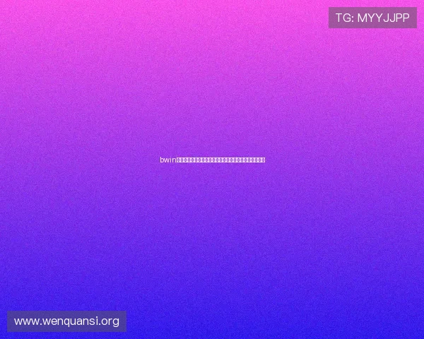 bwin亚洲娱乐城线上博彩合法性分析让你安心投注无后顾之忧