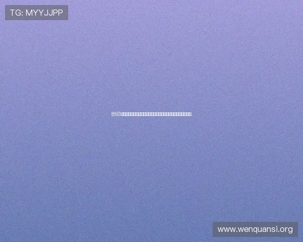 850棋牌游戏安全保障措施详解确保玩家资金与信息安全的最佳实践