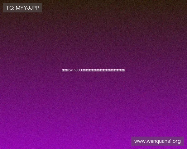 必赢亚州bwin8888官网下载官方平台，确保每一次投注都安全可靠保障用户权益