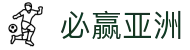 必赢亚洲导航页｜电子内容、网址说明与客户端下载